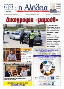 Αλήθεια της Καρδίτσας