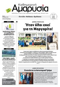 Αμαρυσία