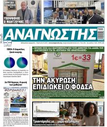 Αναγνώστης Πελ/σου