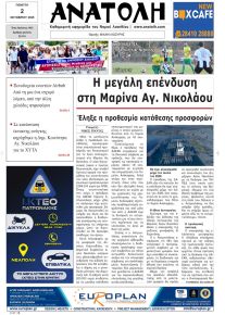 Ανατολή