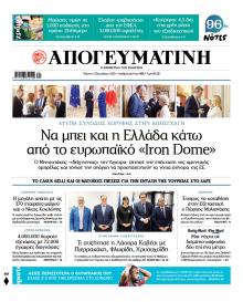 Απογευματινή