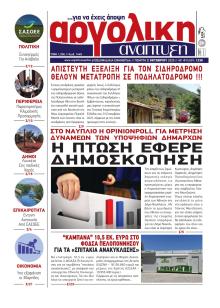Αργολική Ανάπτυξη