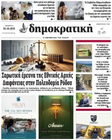 Δημοκρατική