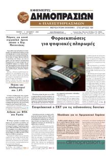 Δημοπρασιών