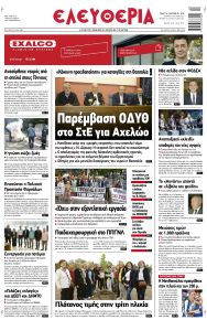 Ελευθερία Λάρισσας