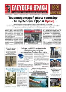 Ελεύθερη Θράκη