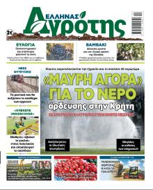 'Ελληνας Αγρότης