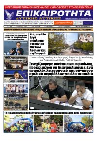 Επικαιρότητα Δ. Α.