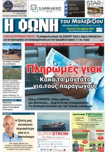 Η Φωνή του Μαλεβιζίου