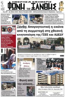 Φωνή της Ξάνθης