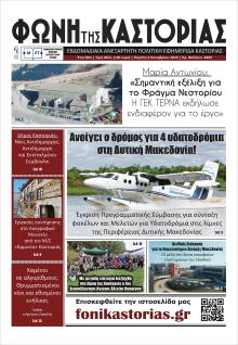 Φωνή της Καστοριάς