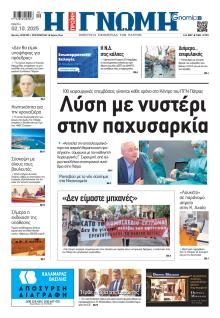 Γνώμη της Πάτρας