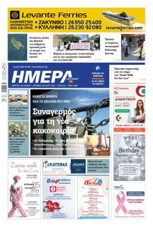 Ημέρα Ζακύνθου