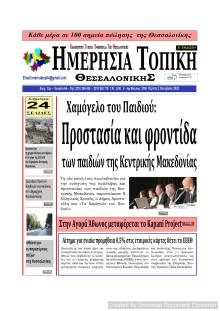 Ημερήσια Τοπική