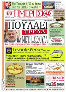 Ημερήσιος