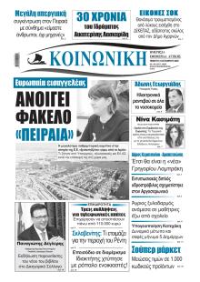 Κοινωνική