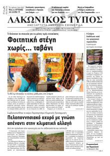 Λακωνικός Τύπος