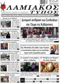 Λαμιακός Τύπος