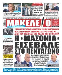 Μακελειό