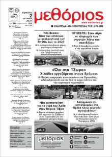Μεθόριος Θράκης