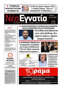 Νέα Εγνατία