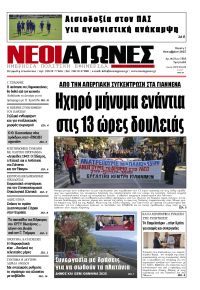 Νέοι Αγώνες