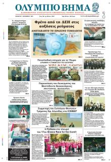 Ολύμπιο Βήμα