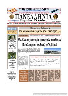 Πανελλήνια