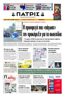Πατρίς