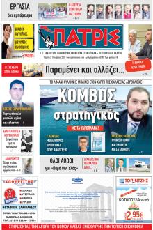 Πατρις Ηλείας