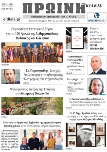 Πρωινή Κιλκίς