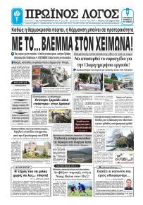 Πρωινός λόγος Ιωαννίνων