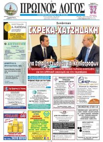 Πρωινός λόγος Τρικάλων