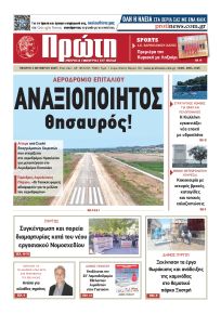 Πρώτη