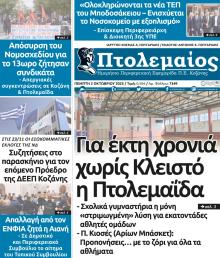 Πτολεμαίος