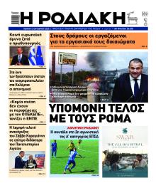 Ροδιακή