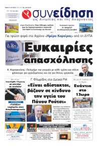 Η Συνείδηση