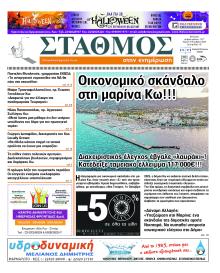Σταθμός στην Ενημέρωση