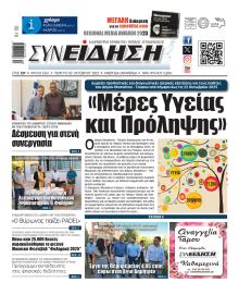 Συνείδηση
