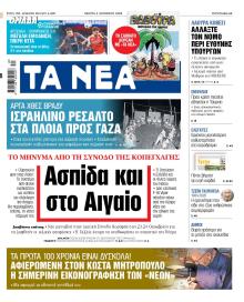 Τα Νέα
