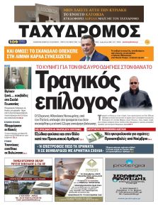 Ταχυδρόμος