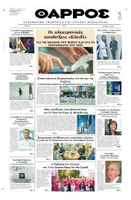 Θάρρος Κοζάνης