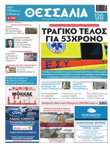 Θεσσαλία