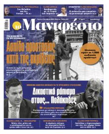 Το Manifesto