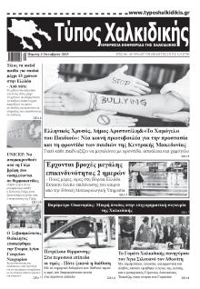 Τύπος Χαλκιδικής