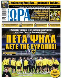 Η ώρα των Σπορ