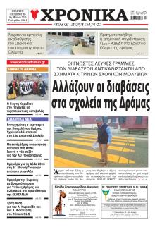 Χρονικά Δράμας