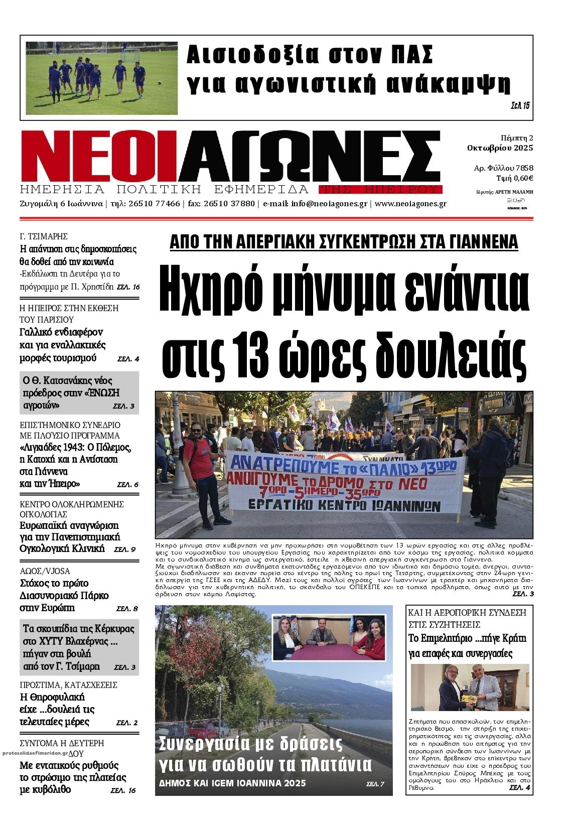 Πρωτοσέλιδο εφημερίδας Νέοι Αγώνες