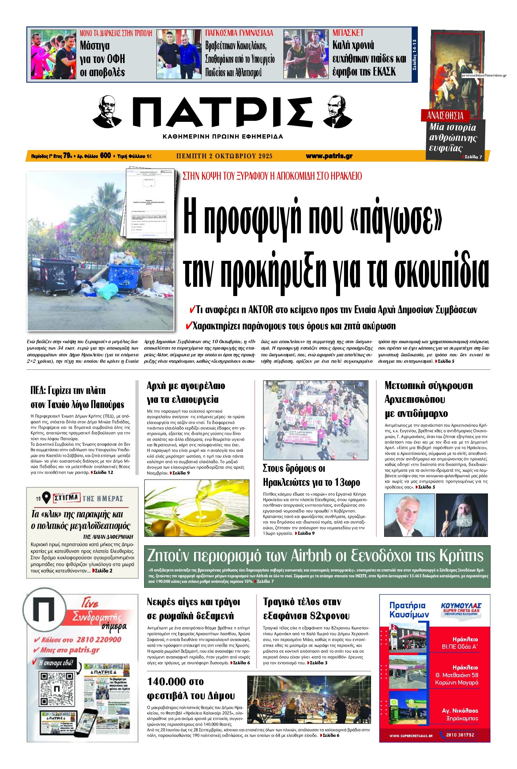 Πρωτοσέλιδο εφημερίδας Πατρίς