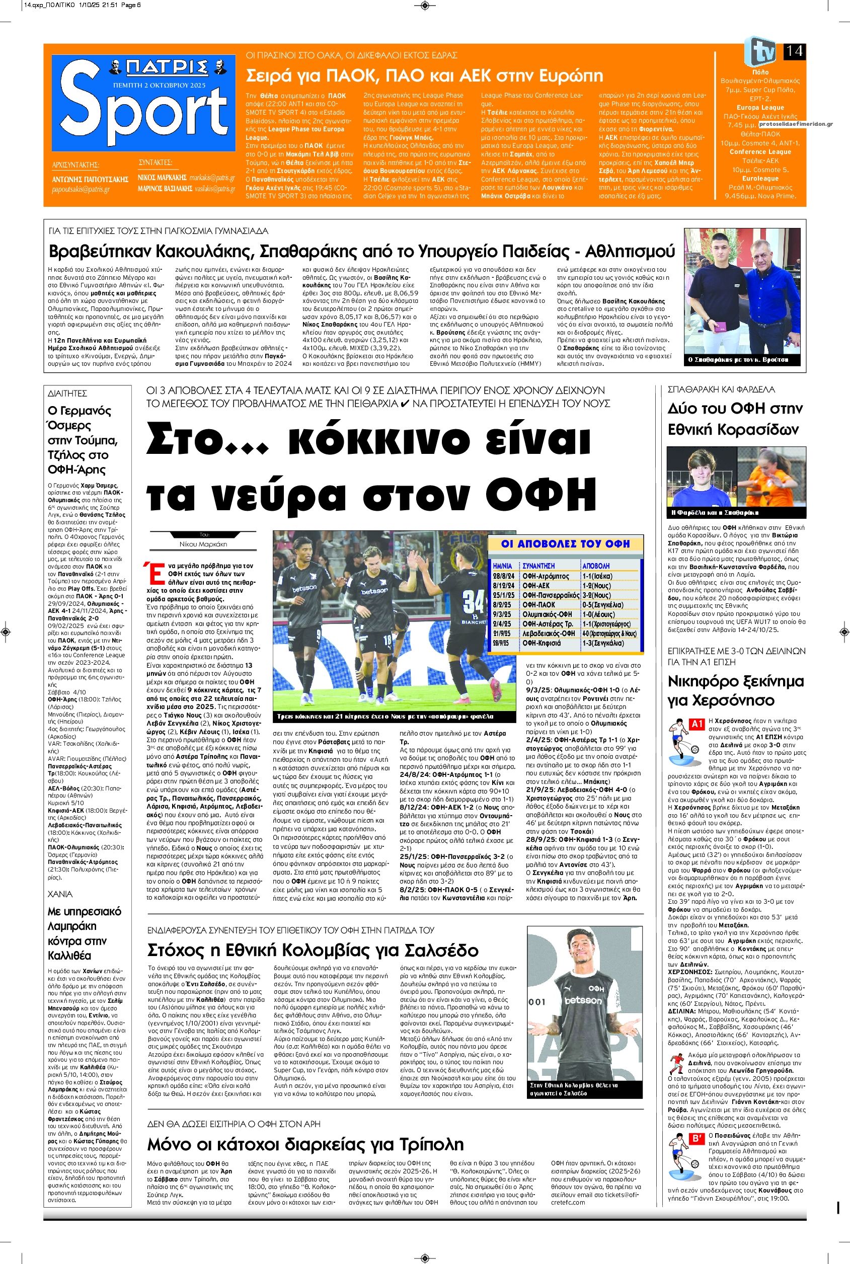 Πρωτοσέλιδο εφημερίδας Πατρίς Σπορ